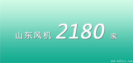 山東風機廠家名錄.jpg