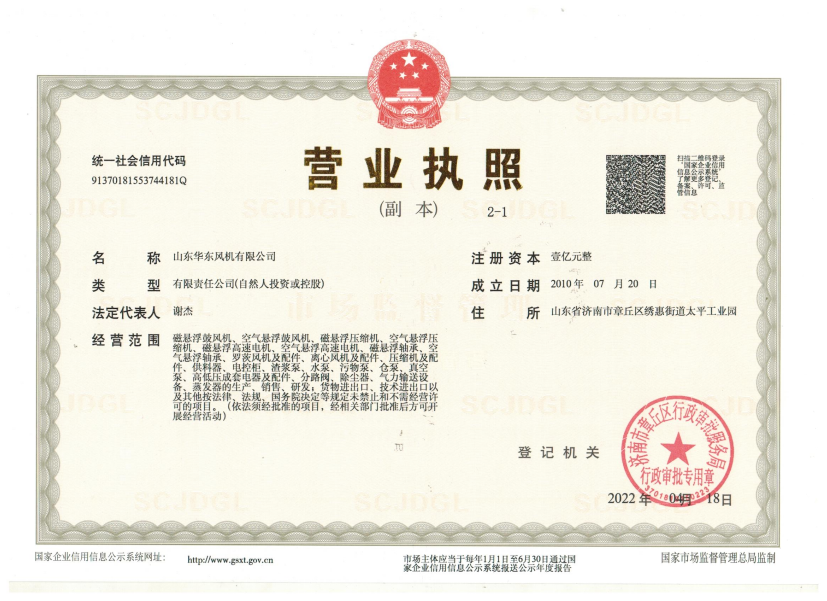 營業(yè)執(zhí)照-一億注冊資金.png