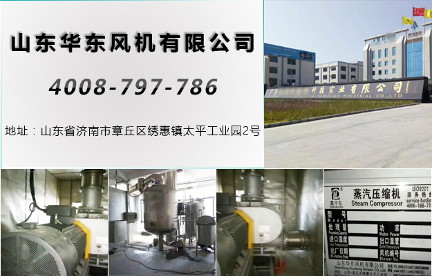 華東廣東蒸汽壓縮機(jī)案例-廣東*****科技實業(yè)有限公司